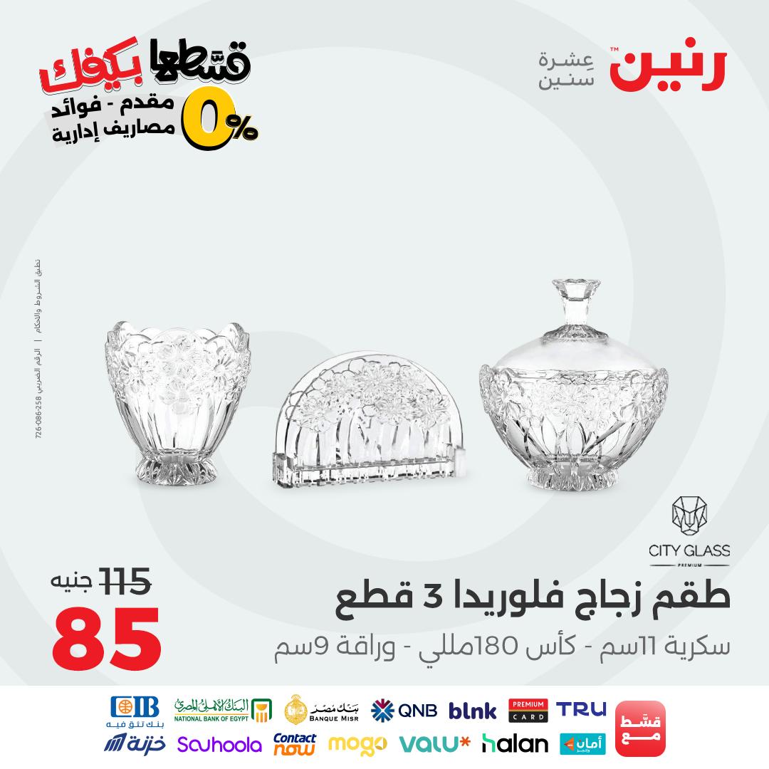 raneen offers from 7oct to 2oct 2025 عروض رنين من 7 أكتوبر حتى 2 أكتوبر 2025 صفحة رقم 122